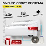 Мультисплит-системы инверторного типа: эффективное решение для комфортного климата